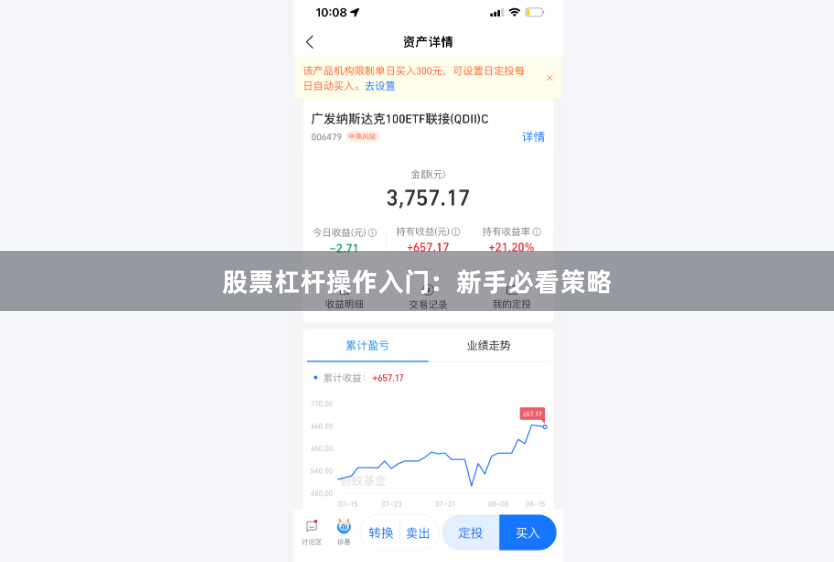 股票杠杆操作入门：新手必看策略